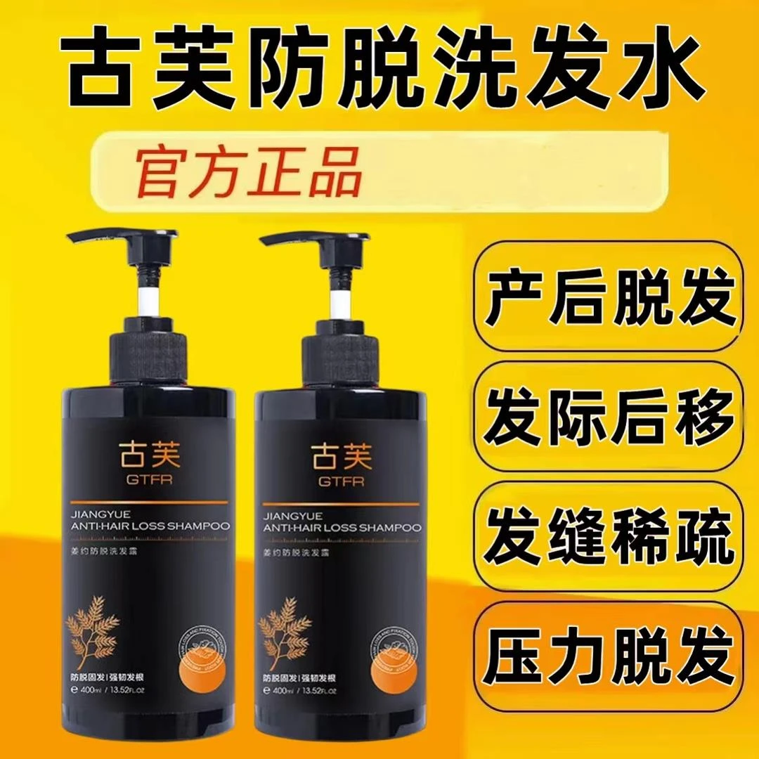 古芙洗发水强韧柔顺防脱产后发根固发韧发控油止痒养发官方正品