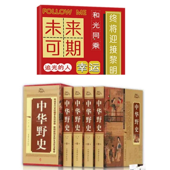 全4册  精装套盒 中国上下五千年通史 故事集精选