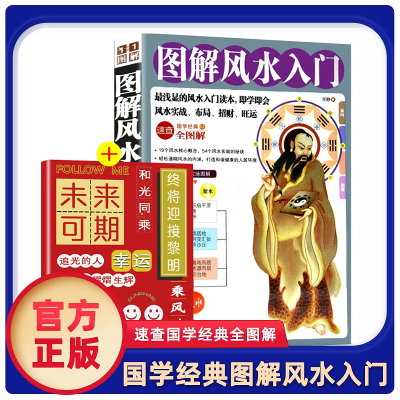 （京联）国学经典全图解析 风水入门图解  周易住宅风水家居风水书