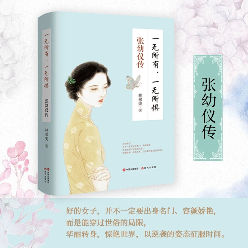 【京联】 一无所有，一无所惧：张幼仪传