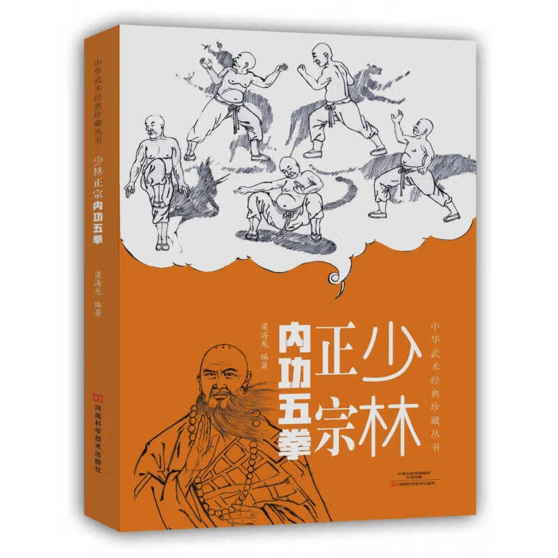 【京联】强身健体少林秘传绝技丛书中华武术经典珍藏丛书