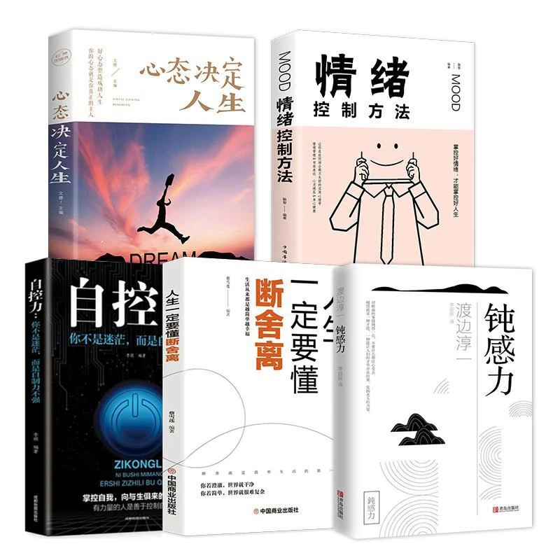 【京联】 渡边淳一的书 健康恋爱婚姻职场人际关系钝感力  自控力