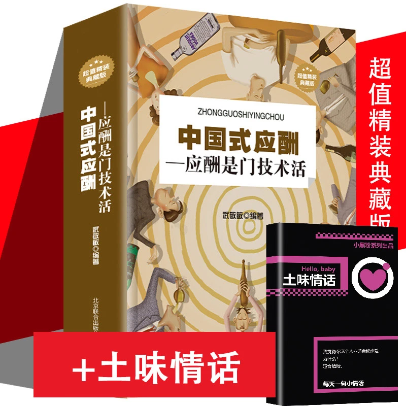 【京联】中国式应酬 应酬是门技术活 礼仪职场官场社交为人处沟通