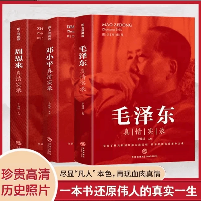 【京联】毛泽东真情实录全面了解共和国心路历程T