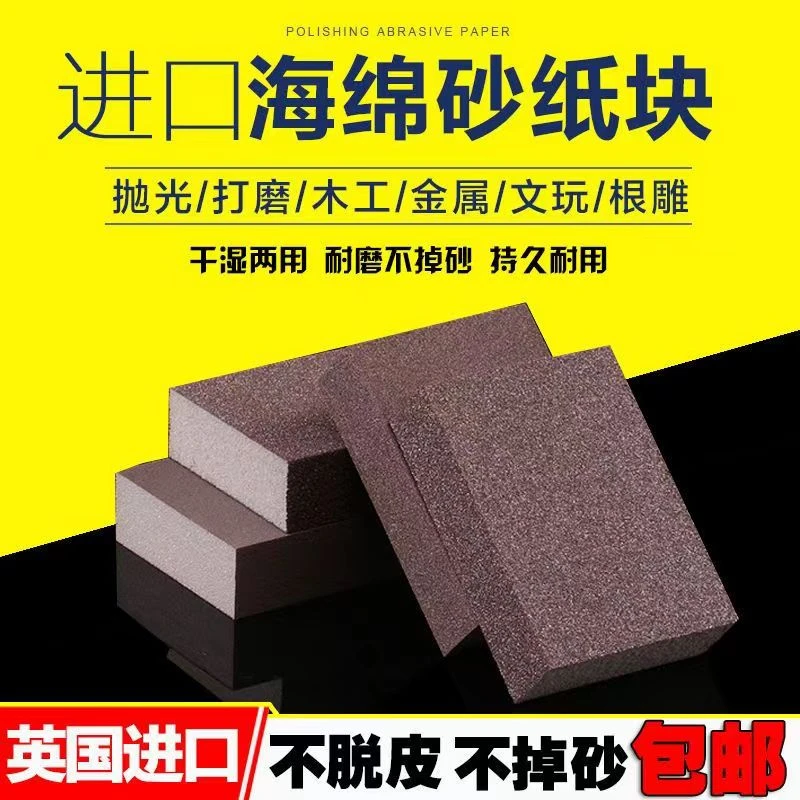 墙面打磨海绵砂块砂纸美缝木门线条木工工艺品模型油漆