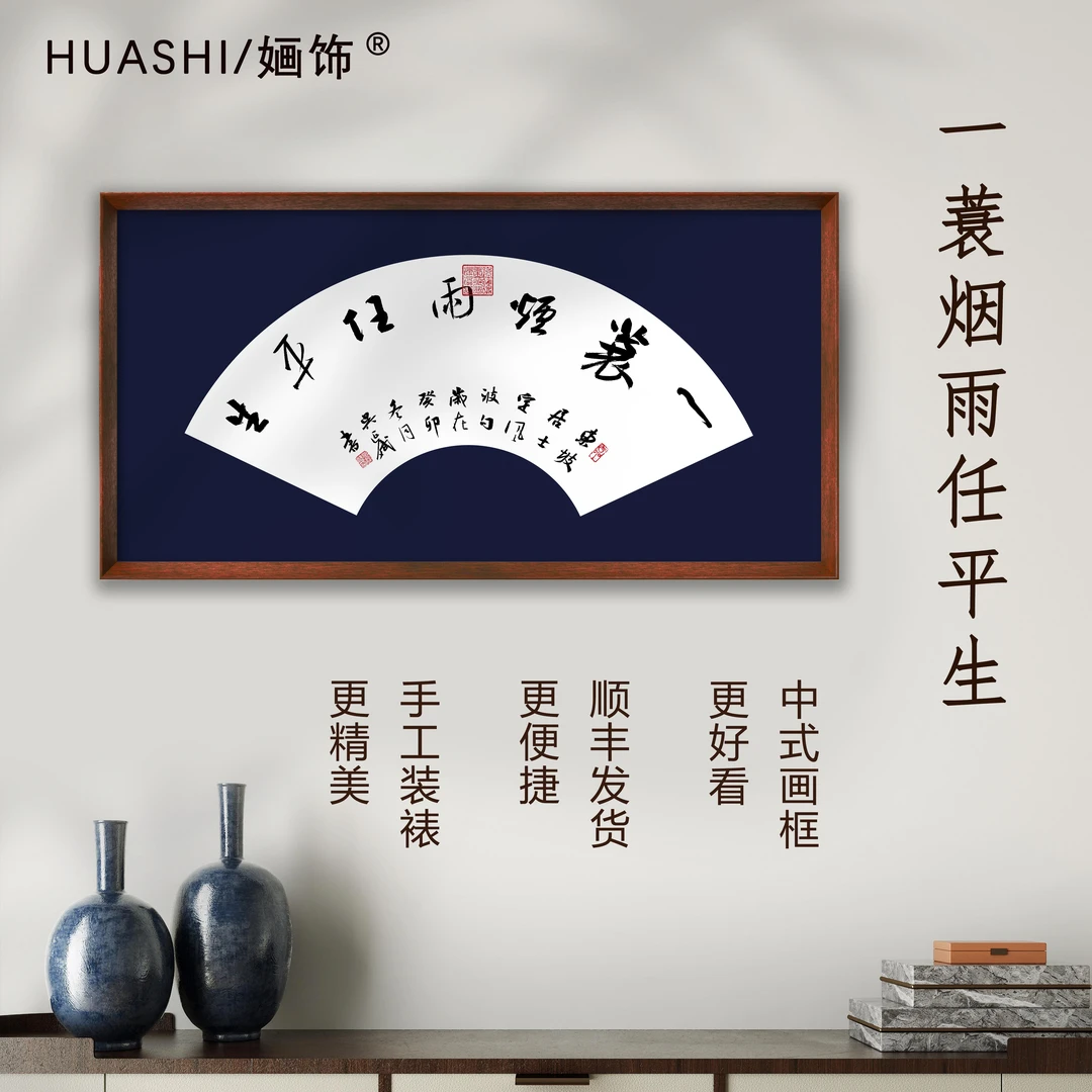 一蓑烟雨任平生7035“横版”直角实木框书房卧室客厅版画挂画装饰画