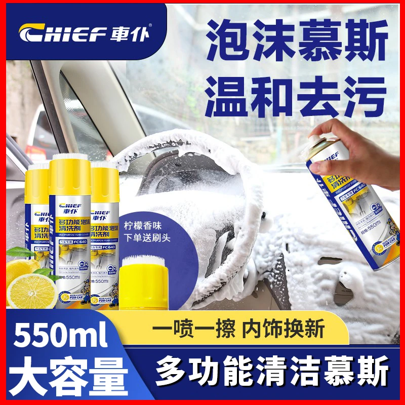 内饰车载好物550ml车仆内饰清洗剂车门轮胎多功能泡沫清洗剂