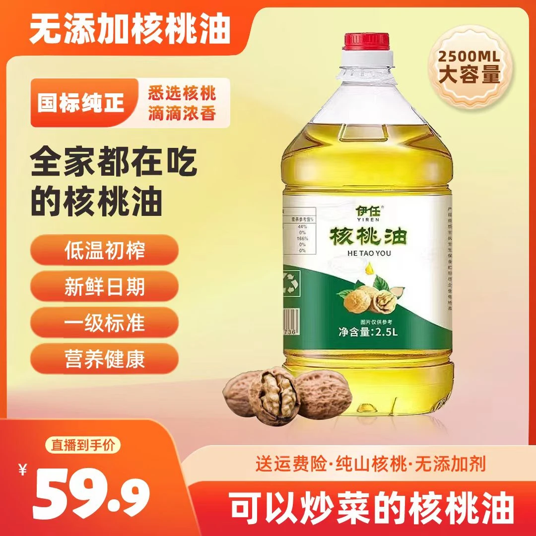 纯核桃油国标一级压榨高端营养新鲜食用清香烧菜凉拌菜家庭用好油