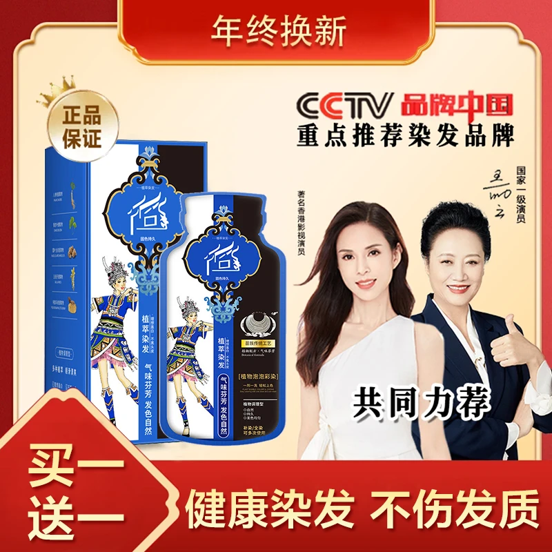 【明星王丽云老师自用】侗族泡泡染护染膏【古法工艺】植物盖白发便携