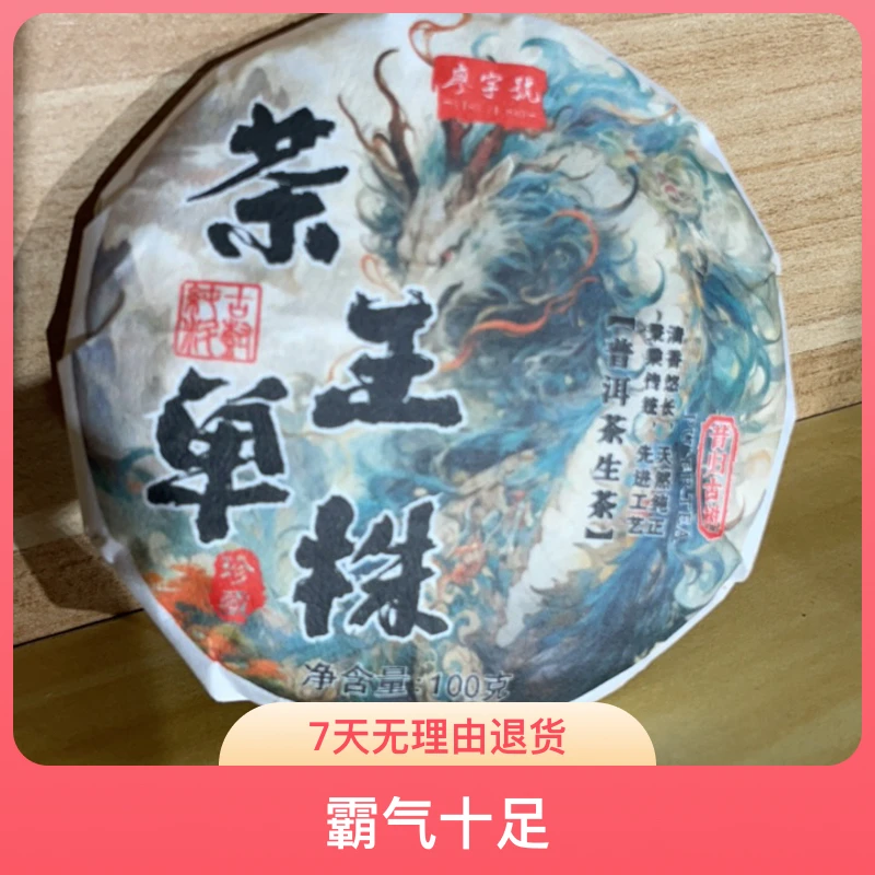 茶王树【茶王单株】2021年自家800多年茶王树头春紧压茶100克（菌香）