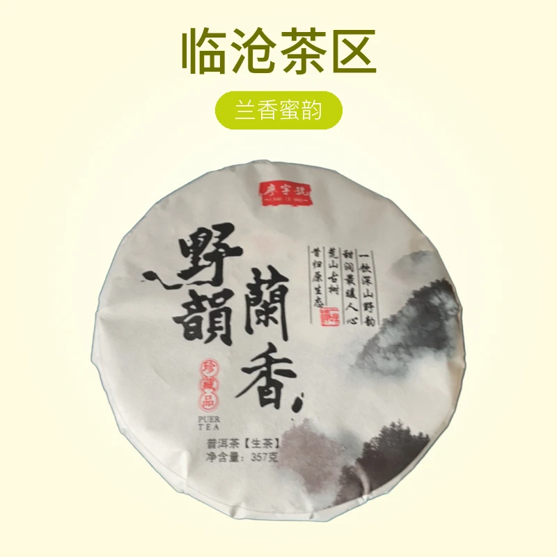 高杆【野韵兰香】2021年昔归茶区高杆古树头春紧压茶357克饼