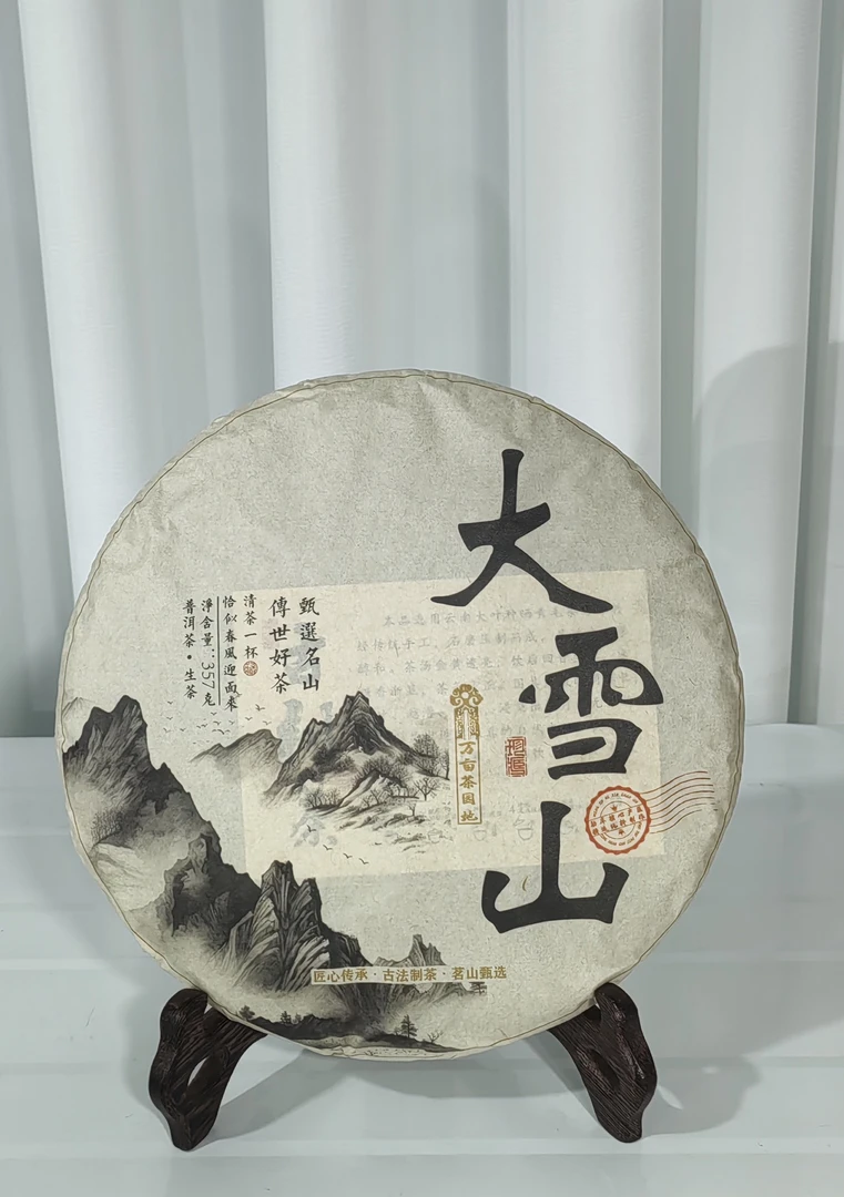 甜润柔【大雪山】2024年昔归茶区大雪山古树头春紧压茶357克饼