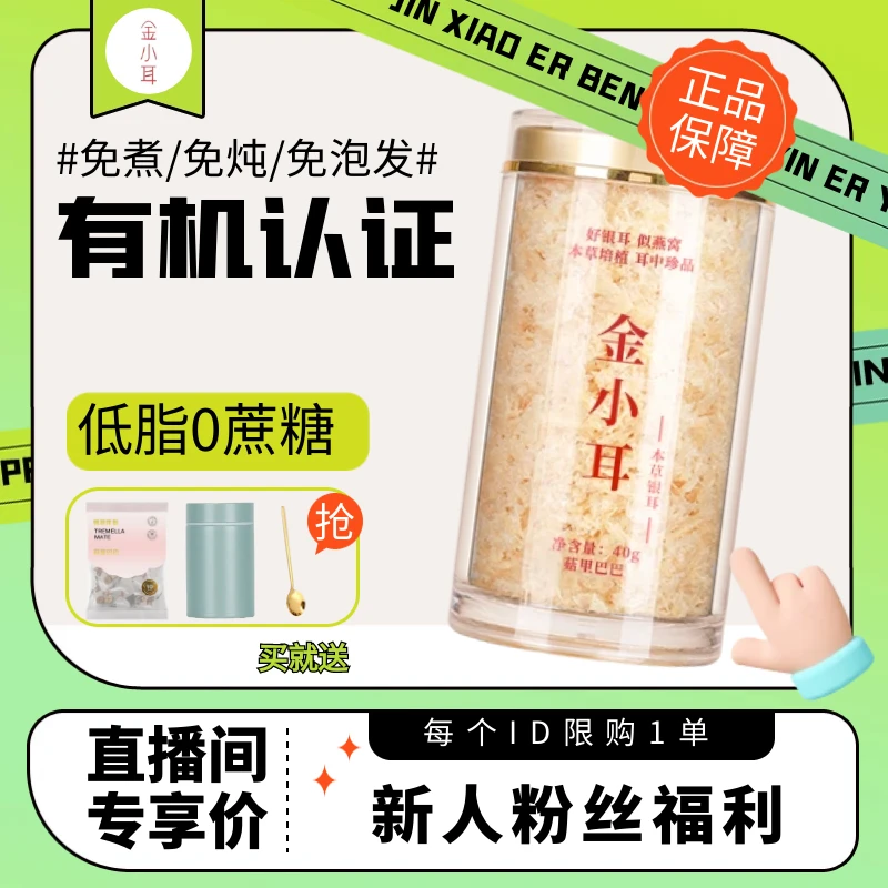 【他二菇】本草银耳生态有机银耳干货免煮免泡发银耳羹胶质满满