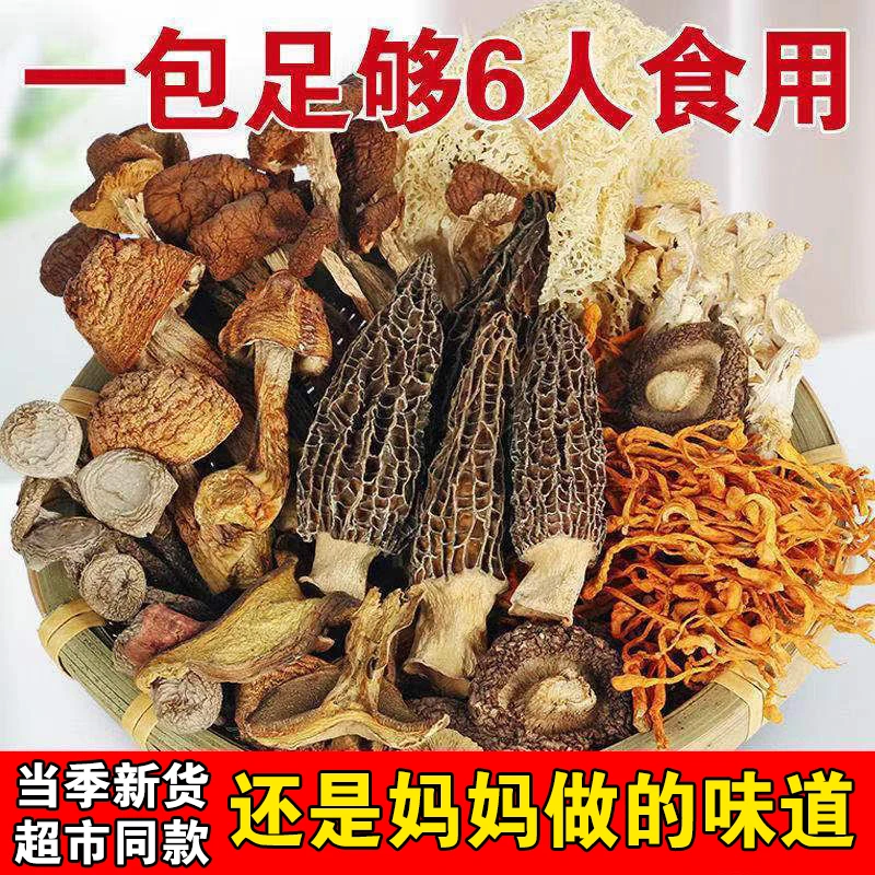 【超市同款】七彩菌汤包古田特产羊肚菌虫草花鹿茸菇煲汤材料菌菇包