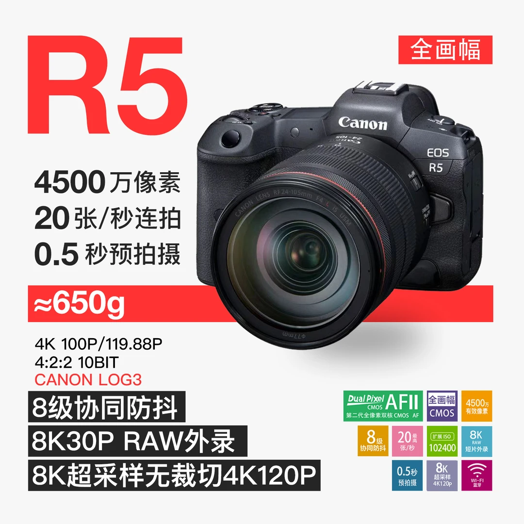 Canon/佳能EOS R5全画幅专业自拍相机摄影直播拍照黑色专业级