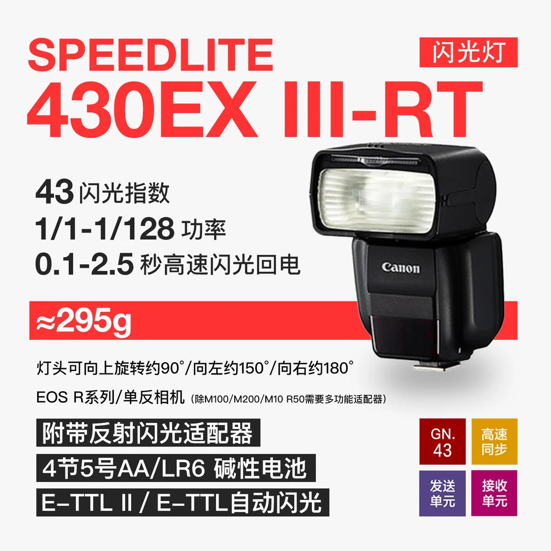 Canon/佳能原装闪光灯430EX III-RT小巧易操作调节快捷拍摄色温