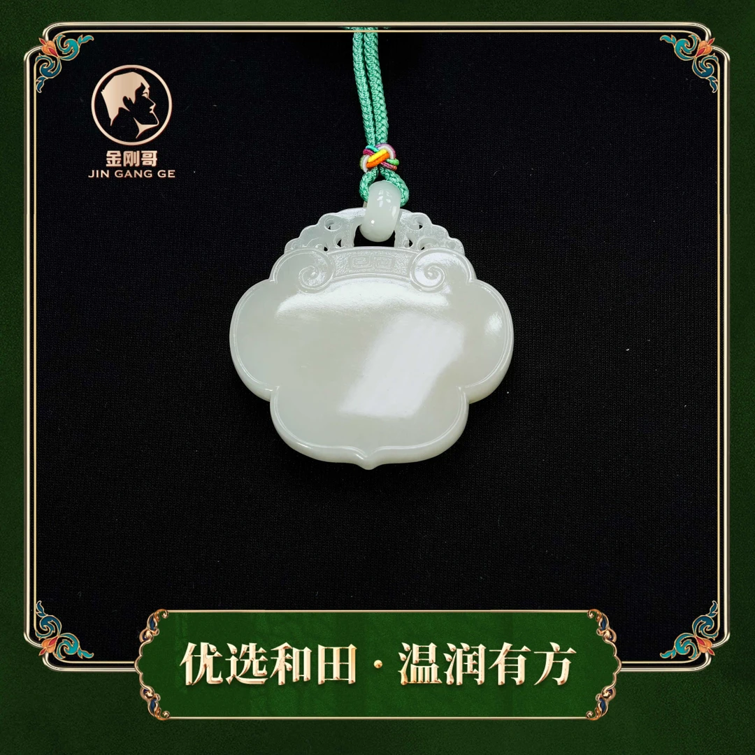 【金刚好物分享】和田玉平安锁SH1302