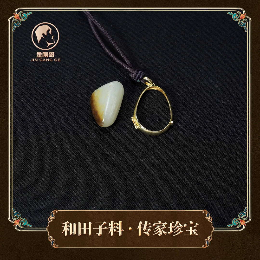 XJ0019【金刚好物分享】和田玉子料18k金镶嵌独子吊坠