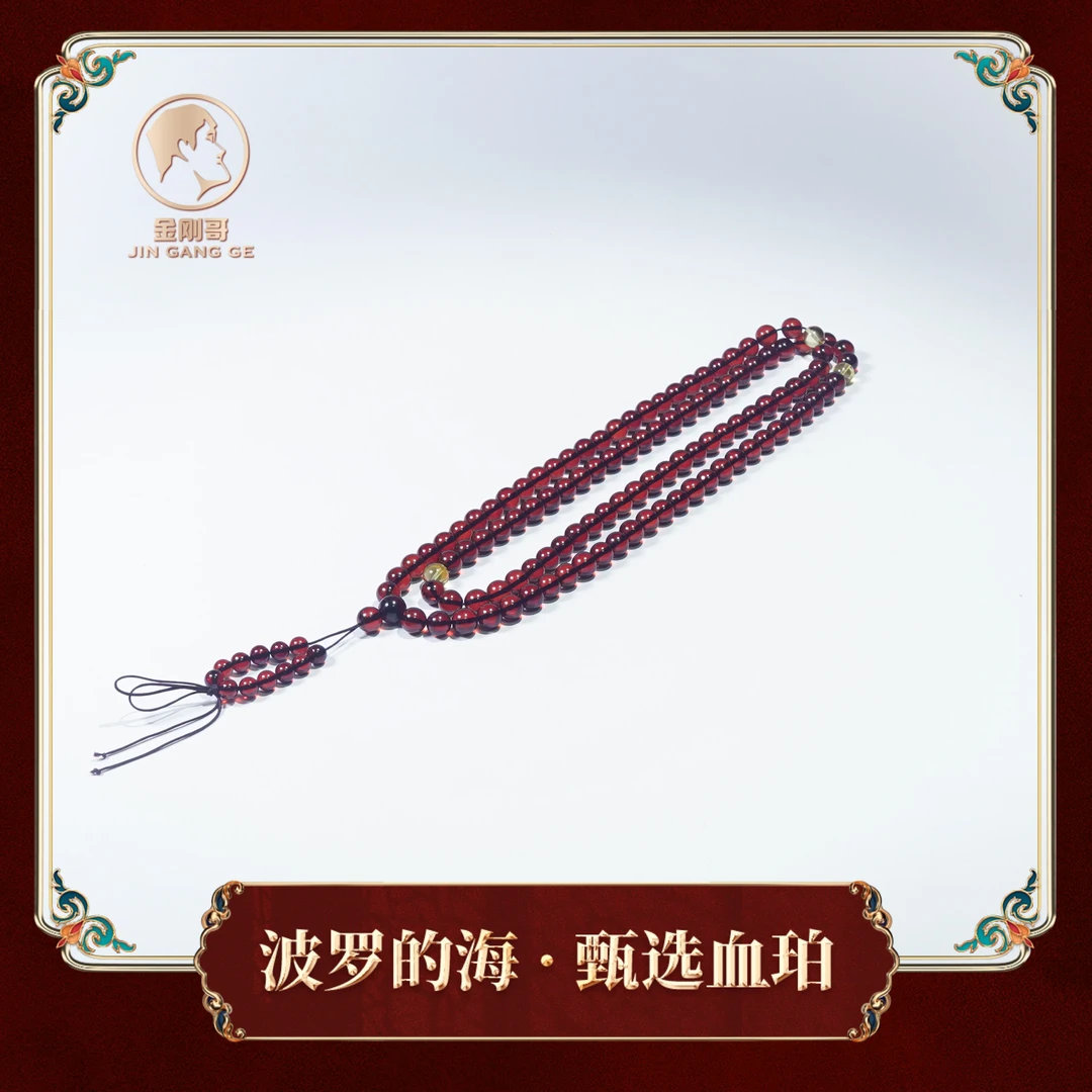 【金刚好物分享】天然红色时尚血珀珠宝108珠（多样性发一）