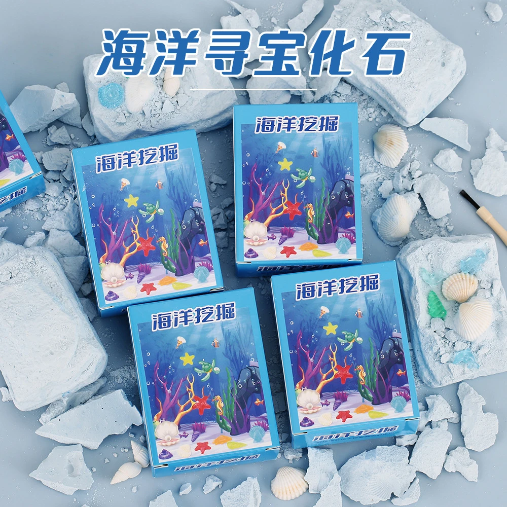 海洋寻宝挖掘石膏娃娃 儿童贝壳考古挖掘石益智手工DIY种植小礼品