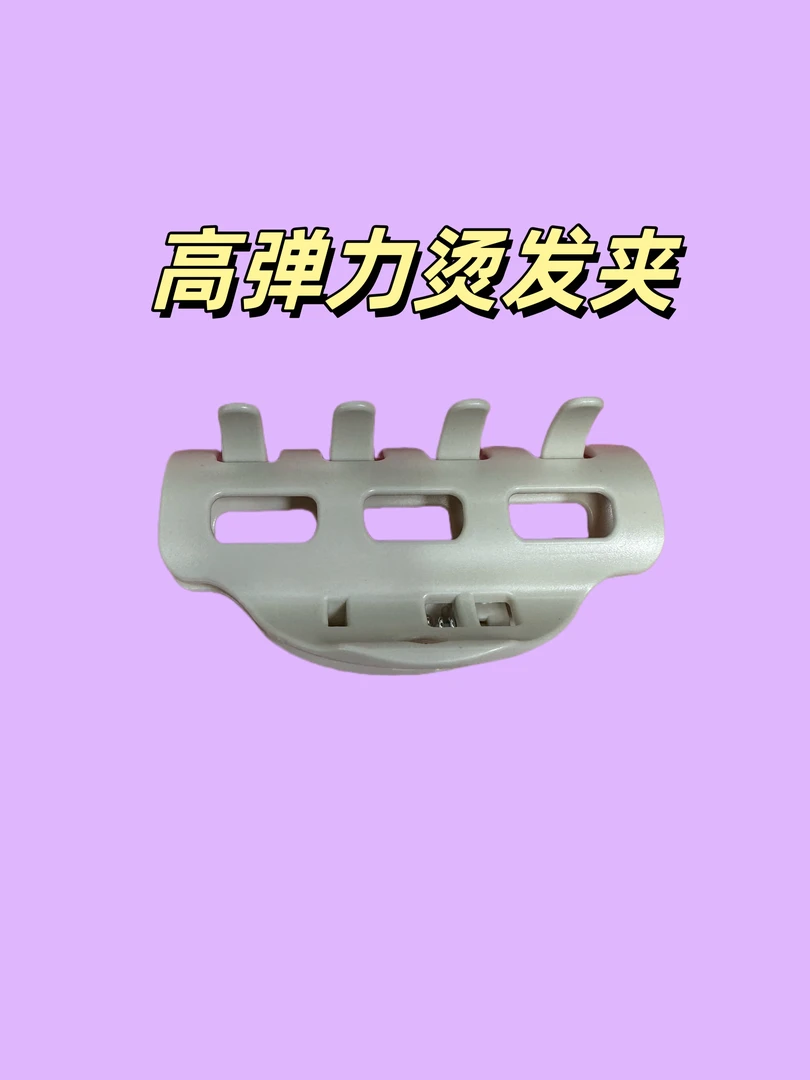 乳白色夹子烫发专用家用高弹力发夹美发用品