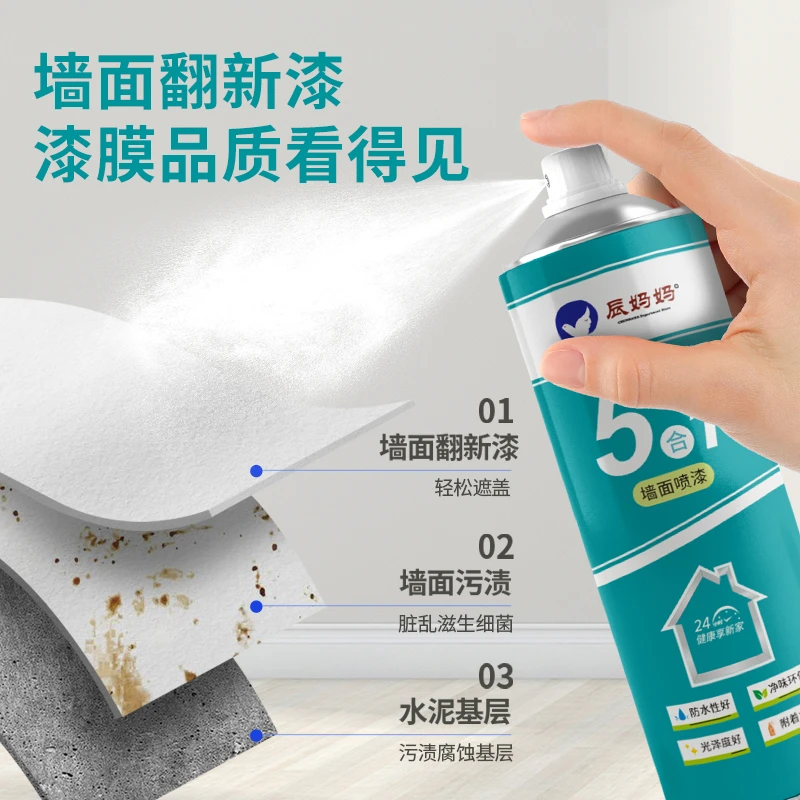 辰妈妈墙面自喷漆防霉发霉发黄白色翻新遮盖污渍防水环保防水防霉