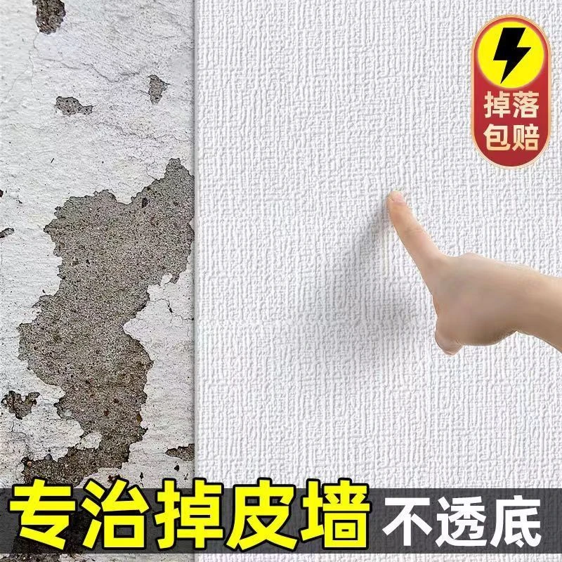 3d立体墙贴掉灰墙专用墙纸墙壁贴纸自贴墙布卧室防水防潮防霉壁纸