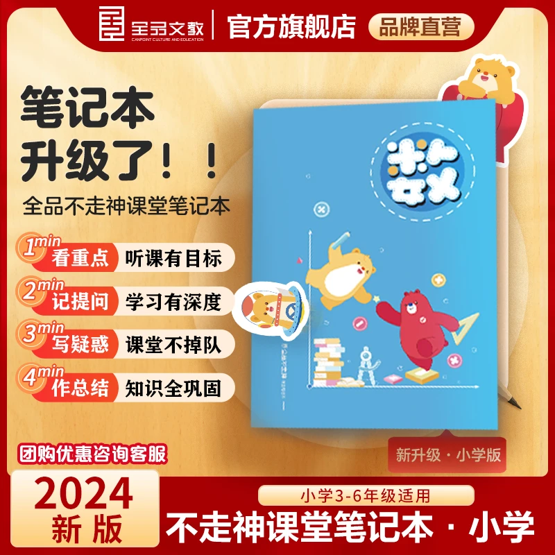 【单本】全品小学不走神课堂笔记本语文数学英康奈尔笔记法护眼纸张