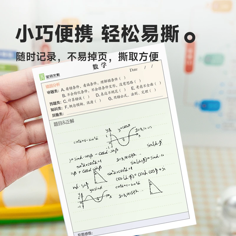 错题贴-数学