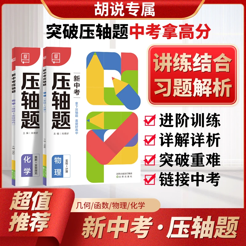2023新中考压轴题初中【数学物理化学】全国通用考前冲刺