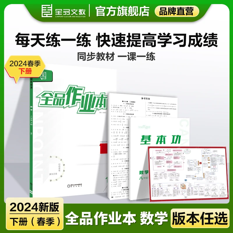 24春全品作业本语文数学英语789年级下册人教初中课堂同步练习册
