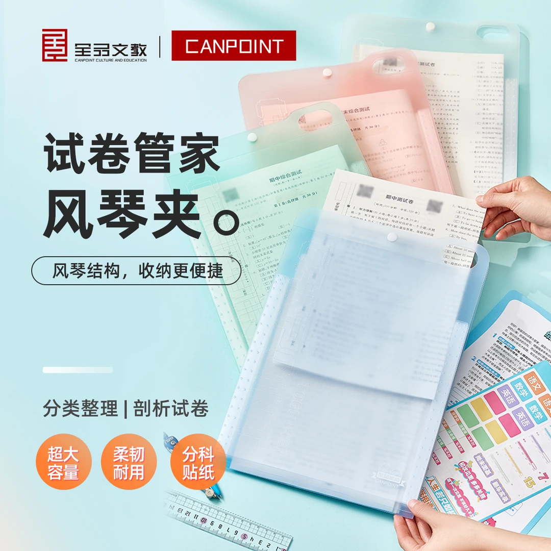 全品学生试卷夹收纳多层大容量风琴包学生专用开学季需备整理神器