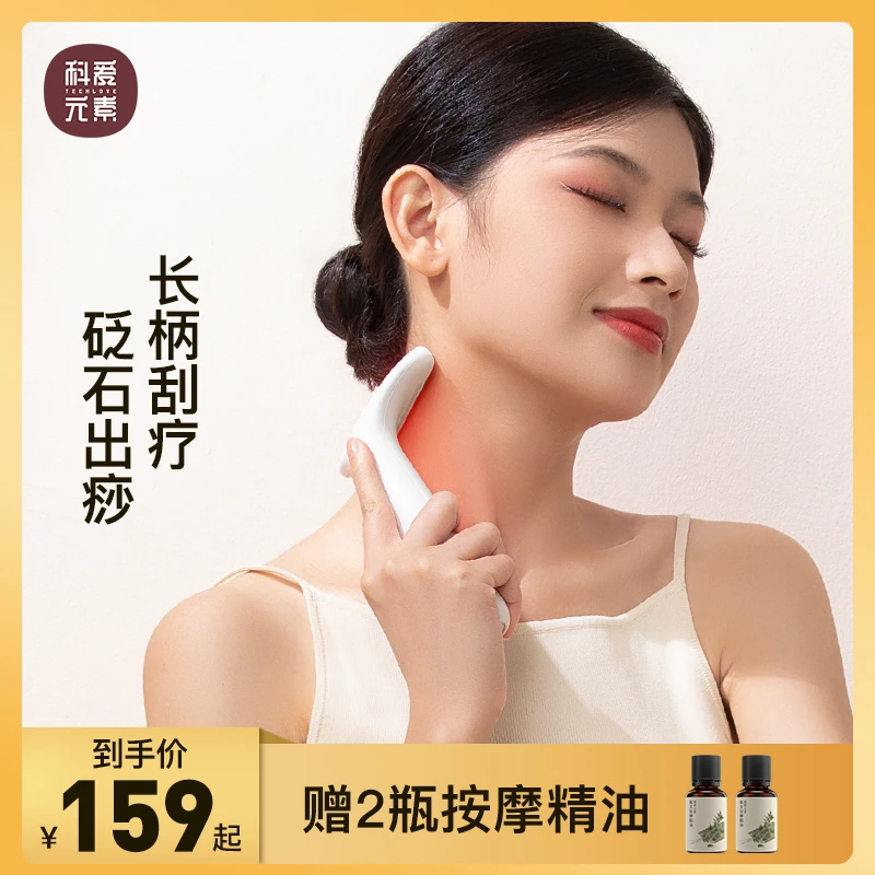 科爱元素轻松刮面部砭石脸美容疏经络提拉通全身通用刮板手持长柄