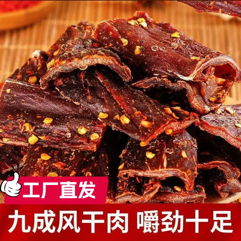 内蒙古风干手撕风味边角料超干五香麻辣耐嚼高蛋白零食小吃开袋即