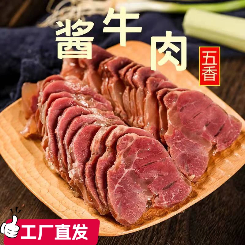 【小扬哥力推】内蒙古酱牛肉醇香牛肉黄牛腱子肉健身熟食卤香味即食