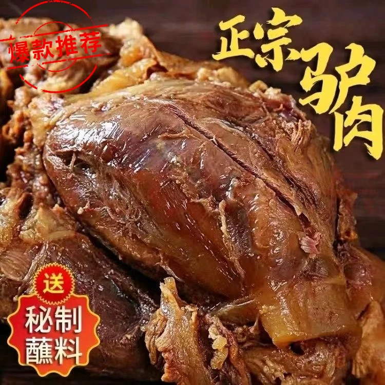 【疯抢中】正宗五香酱驴肉熟食卤驴肉真驴肉开袋即食批发包邮优质
