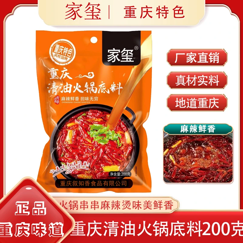 清油火锅底料特辣微辣200g四川重庆特产家用麻辣香锅干锅调味底料