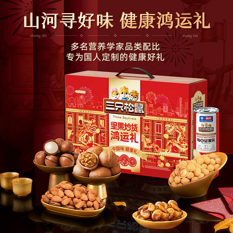 到手6箱【鸿运坚果礼】三只松鼠_坚果炒货礼包1020g /箱送人送礼盒S