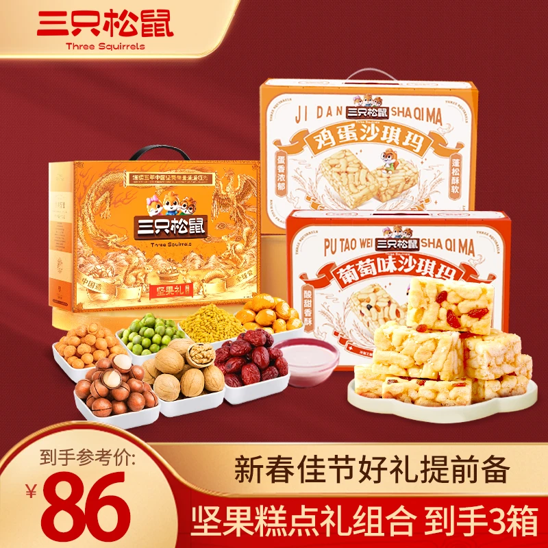 到手3箱【三只松鼠_坚果糕点礼】欢庆橙沙琪玛组合2340g送人送礼盒