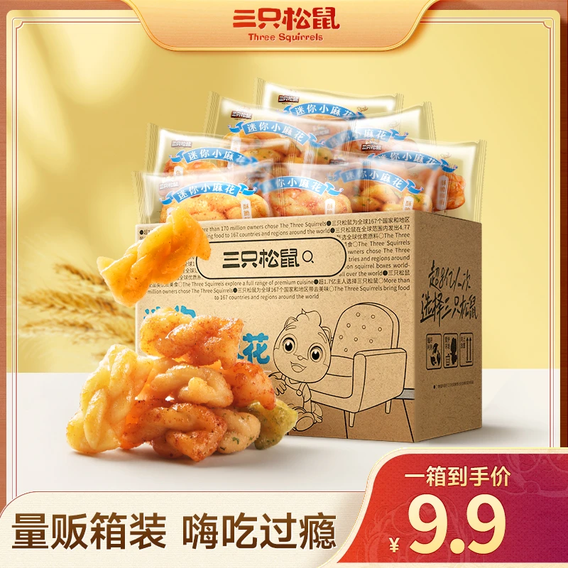 【9.9元210根】三只松鼠迷你香酥小麻花酥脆零食小包装休闲小吃SC