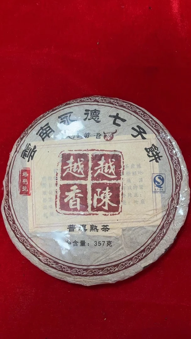永德七子饼 熟茶 2011年 357克*一片长期储存茶厂生产茶坊