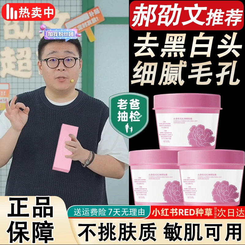 【郝劭文推荐】山茶花毛孔调理软膜细腻女紧致涂抹补水面膜官方正品