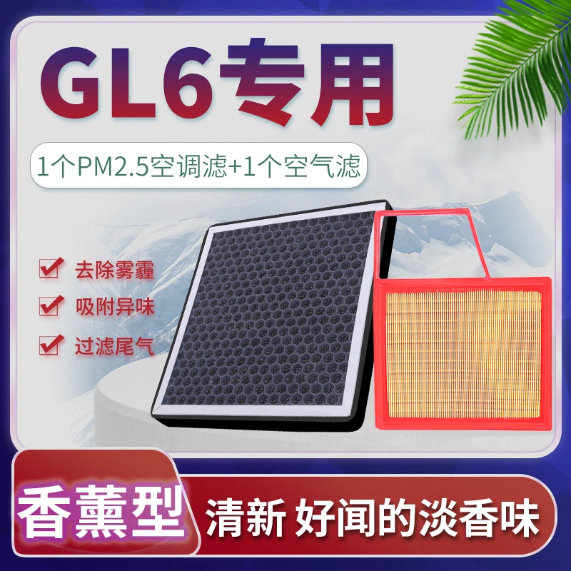 适配18-21款别克GL6空调滤芯空气格原厂升级汽车滤清器香薰配件19