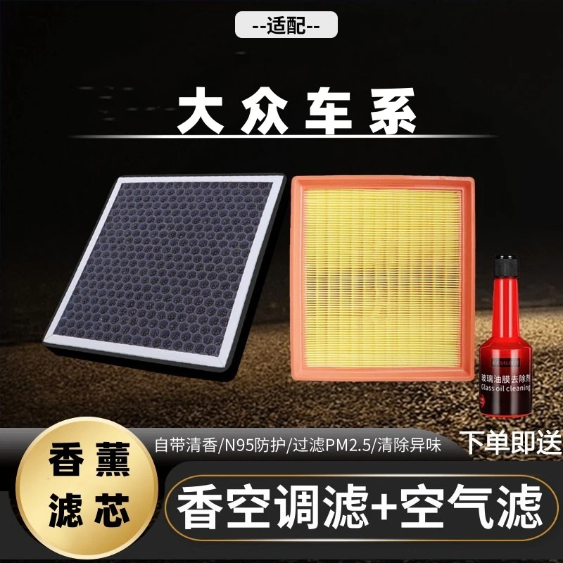 大众 迈腾 速腾 高尔夫7 探歌 探岳 途观L 途昂 香薰型开空调滤芯