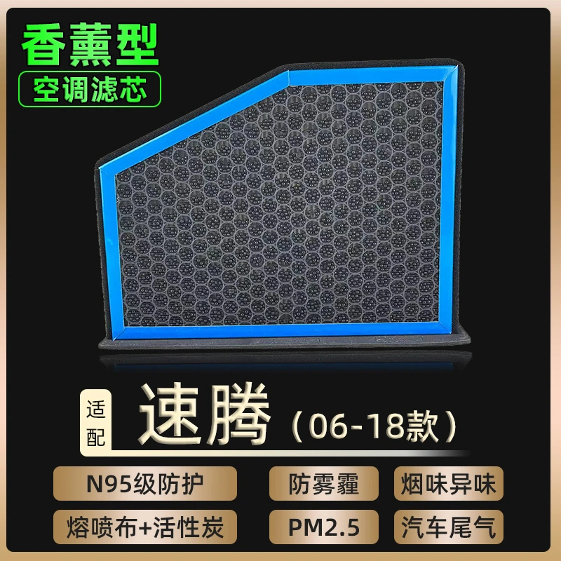 适配一汽大众速腾香薰空调滤芯格09汽车12原厂14-17-18老款活性炭