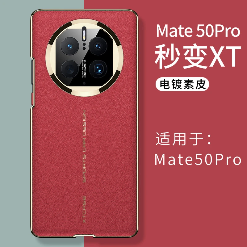 适用于华为mate50pro手机壳新款电镀素皮秒变matext创意商务皮套