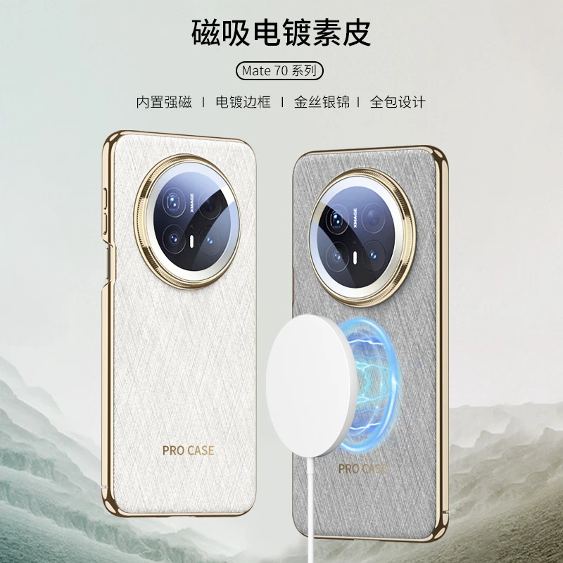 适用华为mate70pro手机壳mate70新款超薄素皮全包边框防摔保护套