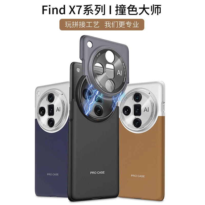 适用于oppofindx7拼接磨砂手机壳find x7ultra撞色防摔全包保护套
