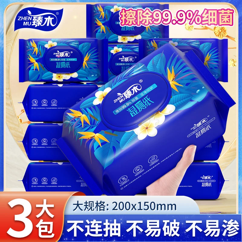 臻木湿厕纸3包湿纸巾洁厕湿巾洋甘菊擦屁股家用加大加厚家庭装