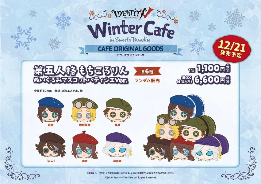 【国现包邮】盲抽 单抽 第五人格 Winter cafe努努 玩偶挂件